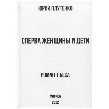 Сперва женщины и дети. «Титаник»