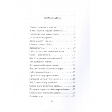 Дожди. Стихи