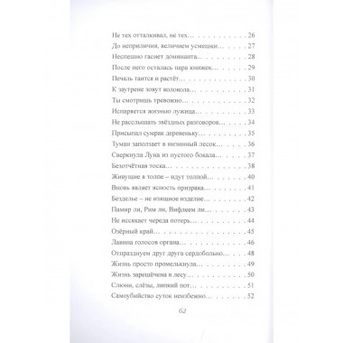 Дожди. Стихи