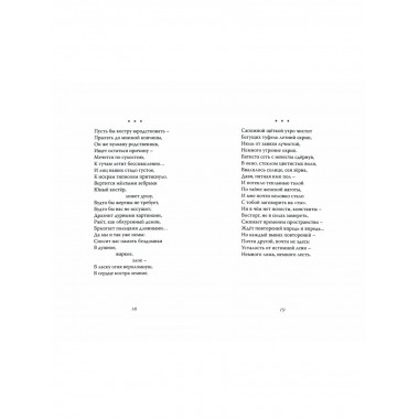 Дожди. Стихи