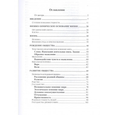 О природе людей . – Издание третье переработанное