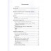 О природе людей . – Издание третье переработанное
