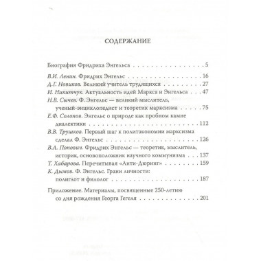 Фридрих Энгельс.