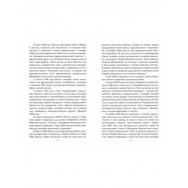 Фридрих Энгельс.