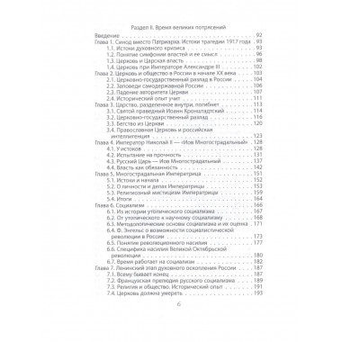 Не хлебом одним… Очерки духовного состояния России-СССР