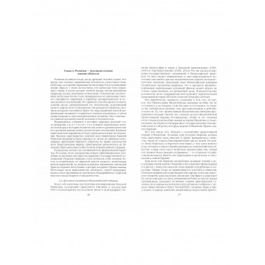 Не хлебом одним… Очерки духовного состояния России-СССР