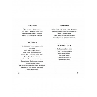 Единая вера землян – Мать – Мир на планете