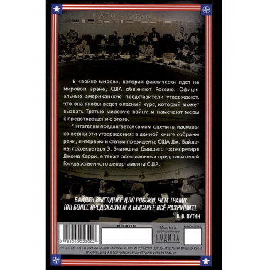Опасный курс России. Что делать США и НАТО