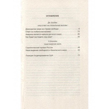 Опасный курс России. Что делать США и НАТО