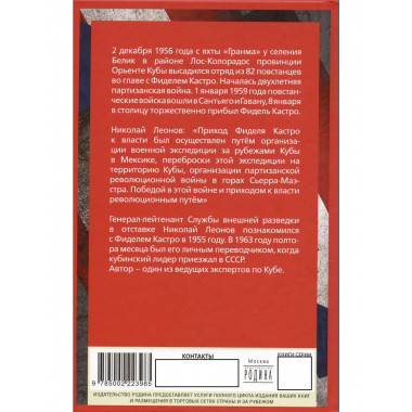 Фидель Кастро и вооруженное восстание на Кубе