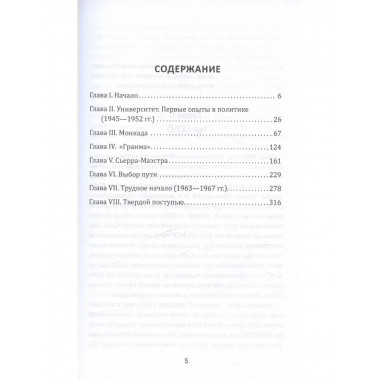 Фидель Кастро и вооруженное восстание на Кубе