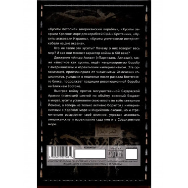 Хуситы. Ракеты и арбалеты.