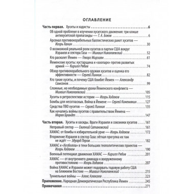 Хуситы. Ракеты и арбалеты.