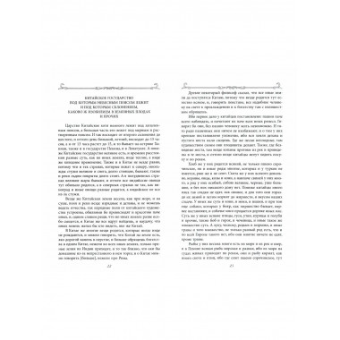 Китай у русских писателей