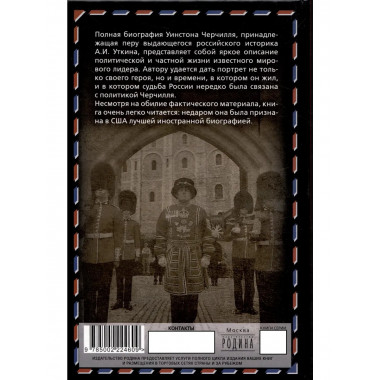 Уинстон Черчилль. Полная биография.