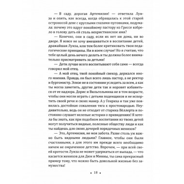 Шлиман. Как я нашел золото Трои