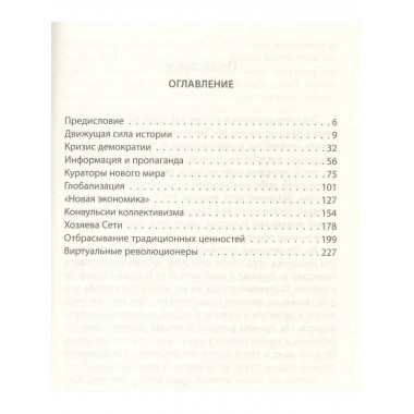 Хозяева Большой Сети. Новая правящая элита