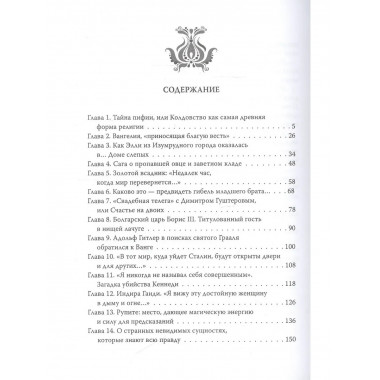 Ванга. Величайшая тайна пророчицы