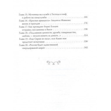 Ванга. Величайшая тайна пророчицы