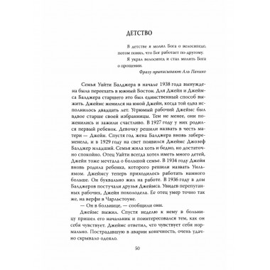 Черная месса Уайти Балджера