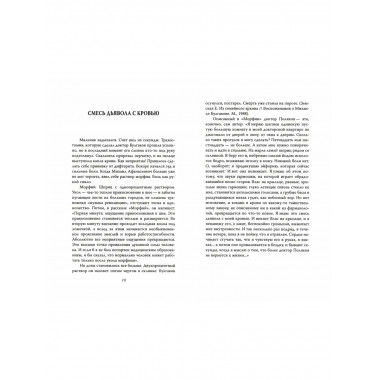 Неизвестный Булгаков. На свидании с сатаной