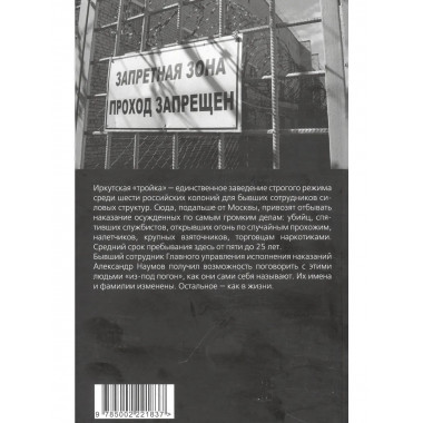 Спецзона для бывших