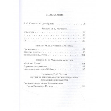 Союз спасения. Восстание, которого не было