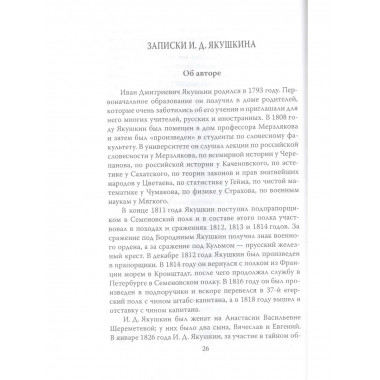 Союз спасения. Восстание, которого не было