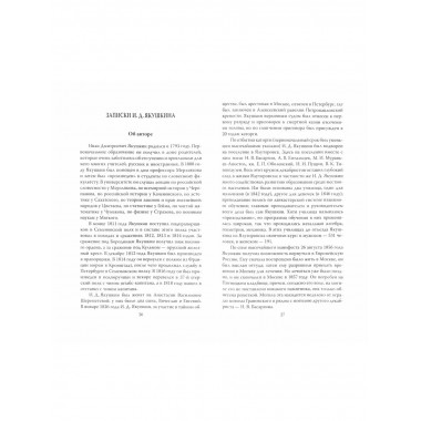 Союз спасения. Восстание, которого не было