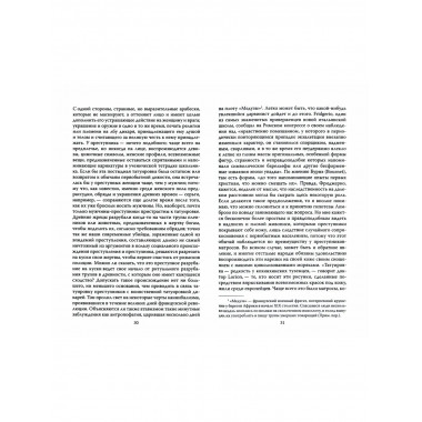 Преступник и толпа