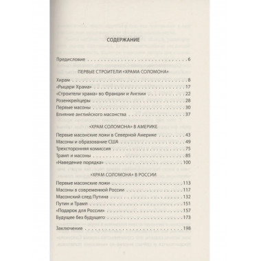 Тайные братства «хозяев мира». История и современность