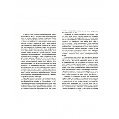 Тайные братства «хозяев мира». История и современность