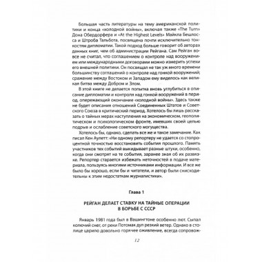 Тайная стратегия развала СССР. Роль администрации США