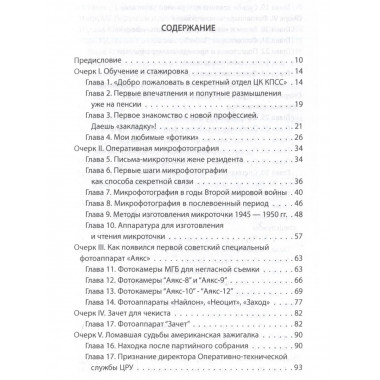 Шпионский арсенал. Оперативная техника Холодной войны