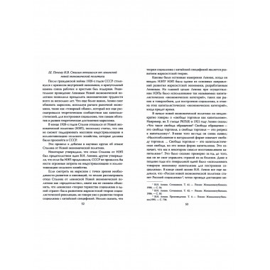 Исследования истории СССР в КНР. Том 1. Часть I