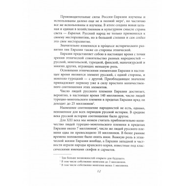 Начертание русской истории