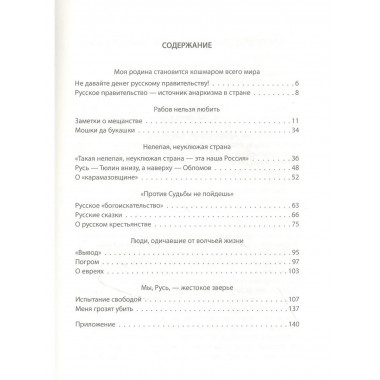 Россия между дикостью и произволом.