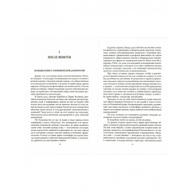 Растление великой империи