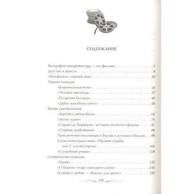 Эльдар Рязанов. Ирония судьбы, или…