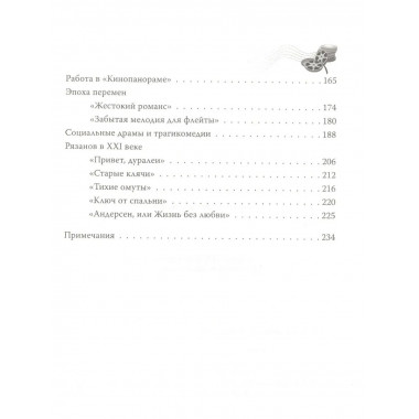 Эльдар Рязанов. Ирония судьбы, или…