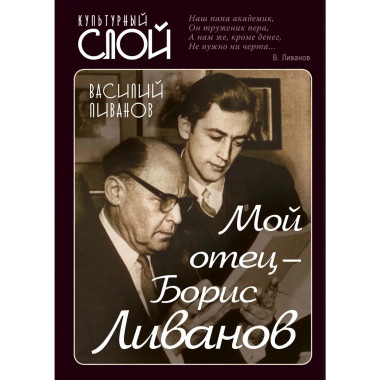 Мой отец - Борис Ливанов