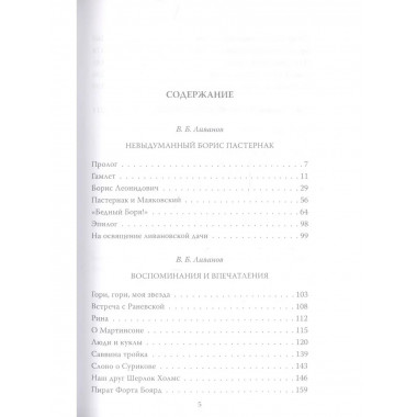 Невыдуманный Борис Пастернак