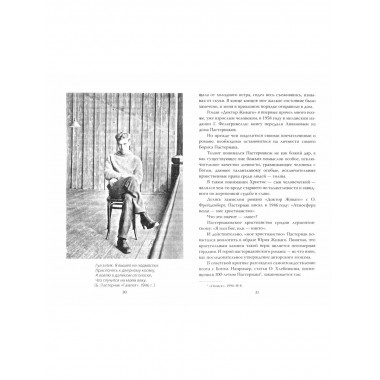 Невыдуманный Борис Пастернак