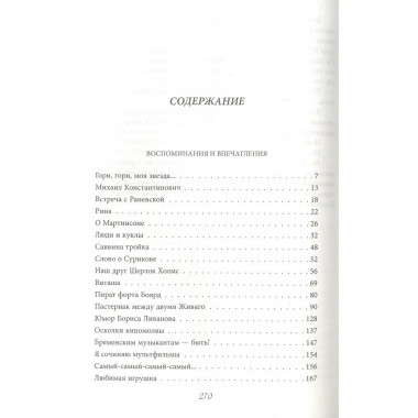 Судьба и ремесло. Актерские истории