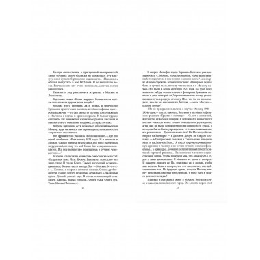 Булгаков на Патриарших