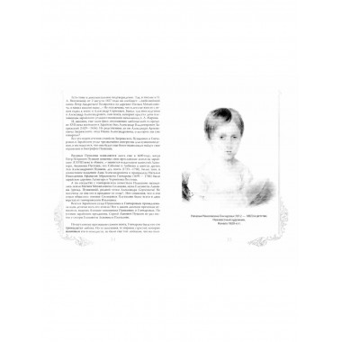 Пушкин и Натали. Покоя сердце просит…