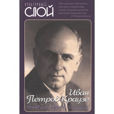 Четверть века в Большом