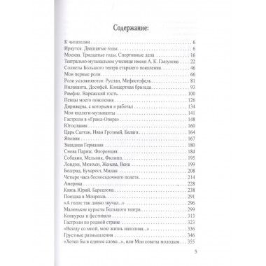 Четверть века в Большом