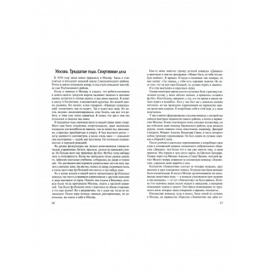 Четверть века в Большом