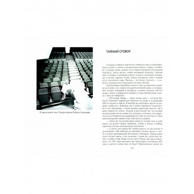 Наследники Турандот. Театр времён Булгакова и Сталина